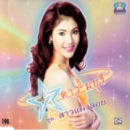 ดาว มยุรี - สาวแผงลอย-web